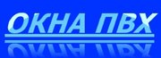 Купить Окна Пвх здесь!-Распродажа-Ремонт- Установка